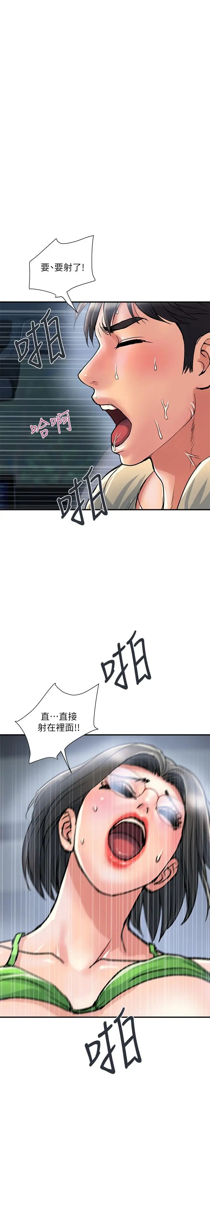 《行走费洛蒙》漫画最新章节第23话 - 车内的高潮免费下拉式在线观看章节第【27】张图片