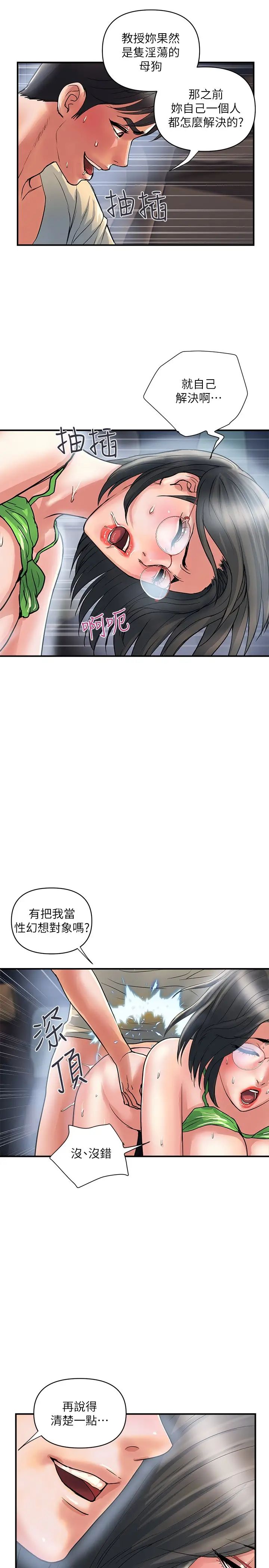 《行走费洛蒙》漫画最新章节第23话 - 车内的高潮免费下拉式在线观看章节第【23】张图片