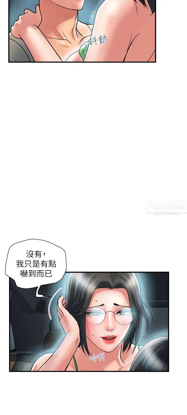 《行走费洛蒙》漫画最新章节第23话 - 车内的高潮免费下拉式在线观看章节第【7】张图片