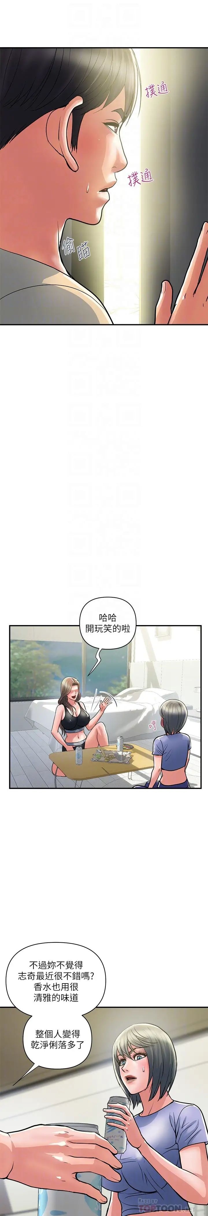 《行走费洛蒙》漫画最新章节第24话 - 没交过男友?要不要我教你呀?免费下拉式在线观看章节第【14】张图片