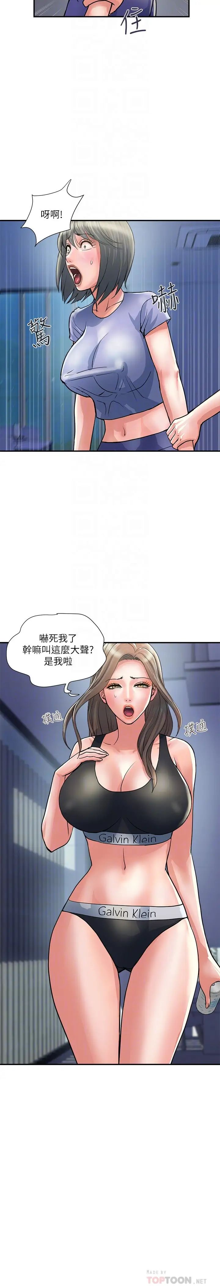 《行走费洛蒙》漫画最新章节第24话 - 没交过男友?要不要我教你呀?免费下拉式在线观看章节第【8】张图片