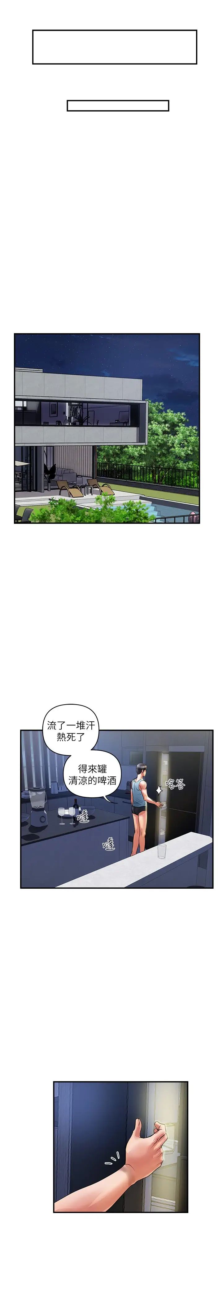 《行走费洛蒙》漫画最新章节第25话 - 我好吃吗?志奇免费下拉式在线观看章节第【30】张图片