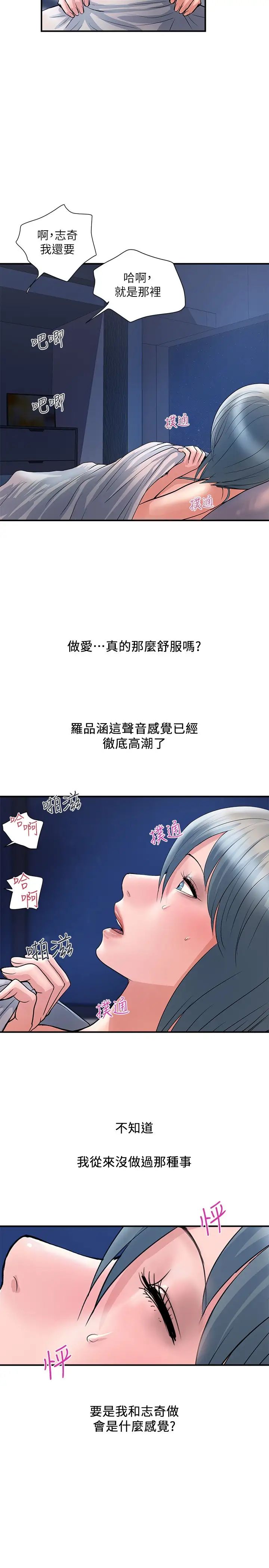 《行走费洛蒙》漫画最新章节第25话 - 我好吃吗?志奇免费下拉式在线观看章节第【25】张图片