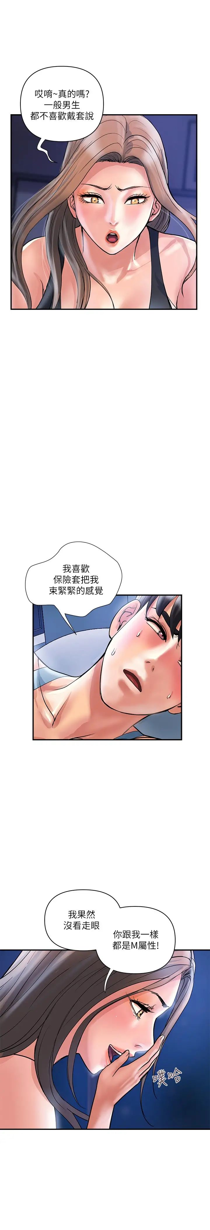 《行走费洛蒙》漫画最新章节第25话 - 我好吃吗?志奇免费下拉式在线观看章节第【15】张图片