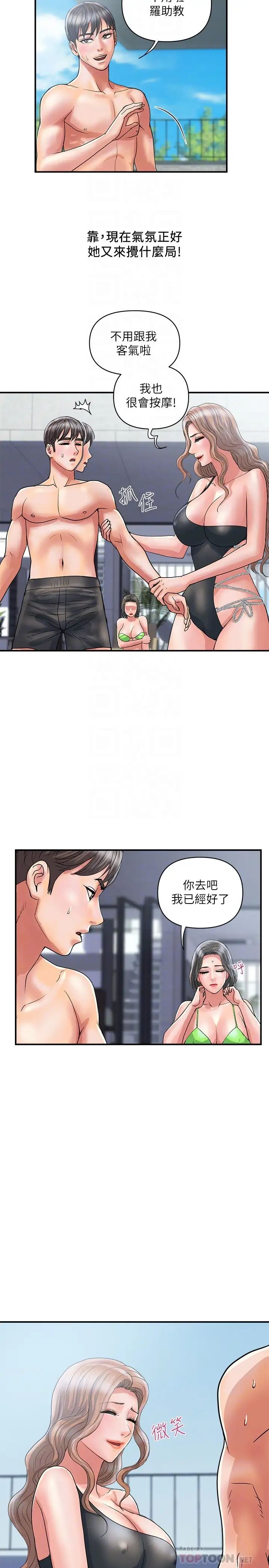 《行走费洛蒙》漫画最新章节第29话 - 在游泳池做别有乐趣免费下拉式在线观看章节第【14】张图片