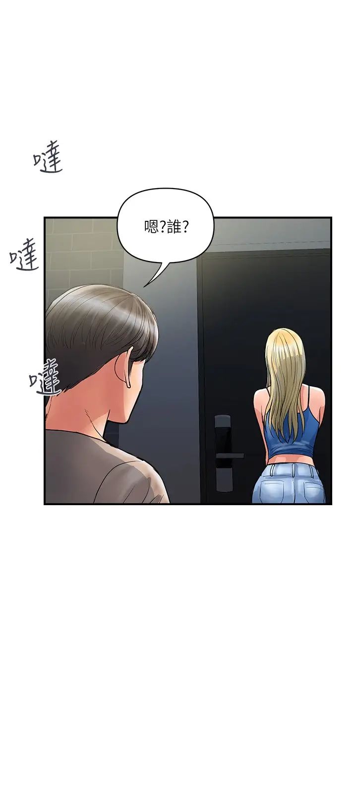 《行走费洛蒙》漫画最新章节第30话 - 没钱就用身体来还免费下拉式在线观看章节第【3】张图片