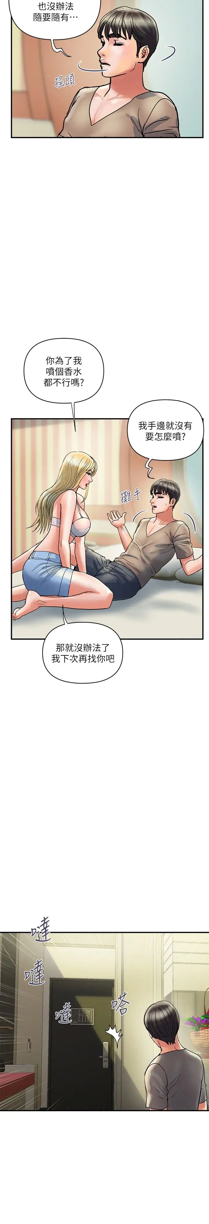 《行走费洛蒙》漫画最新章节第30话 - 没钱就用身体来还免费下拉式在线观看章节第【11】张图片