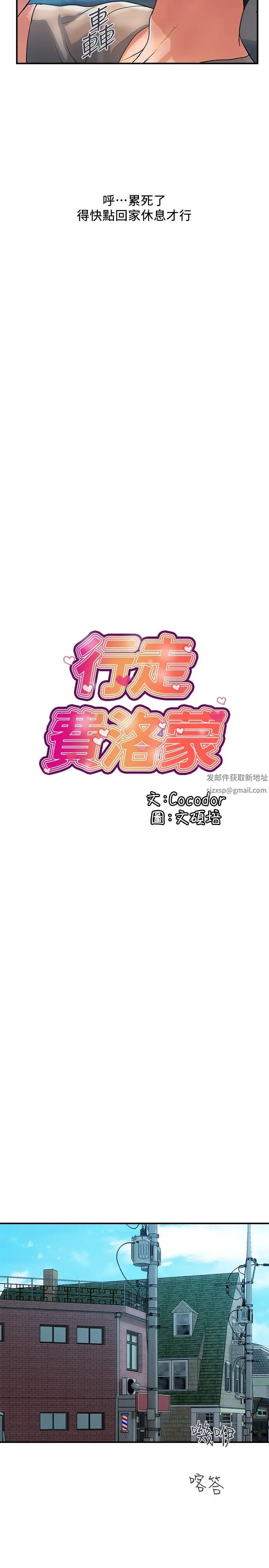 《行走费洛蒙》漫画最新章节第30话 - 没钱就用身体来还免费下拉式在线观看章节第【2】张图片