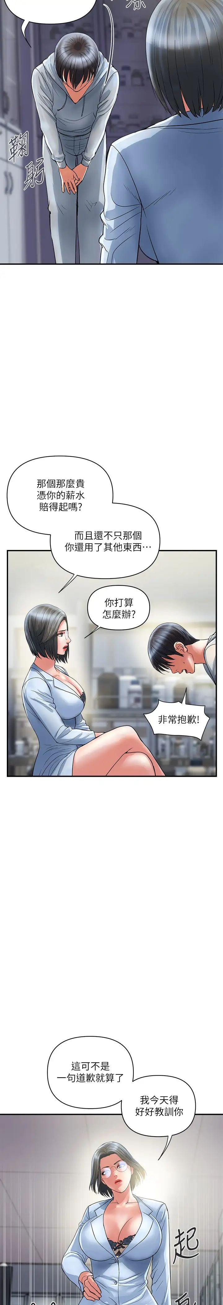 《行走费洛蒙》漫画最新章节第30话 - 没钱就用身体来还免费下拉式在线观看章节第【23】张图片