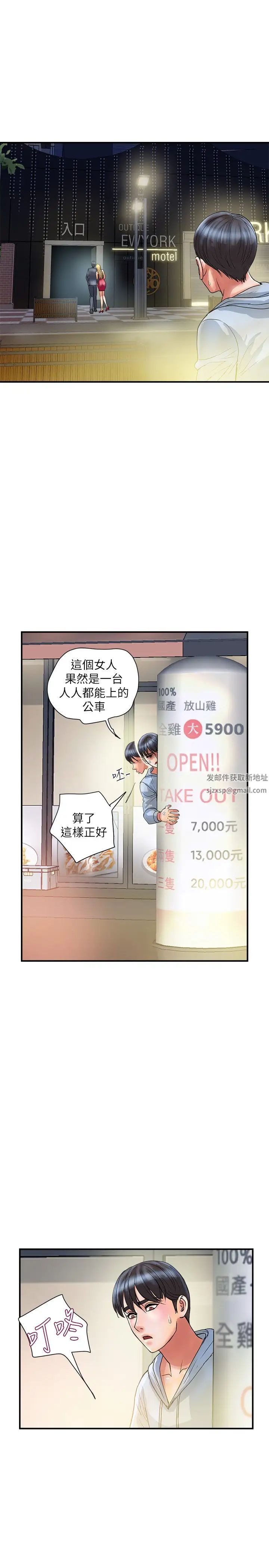 《行走费洛蒙》漫画最新章节第30话 - 没钱就用身体来还免费下拉式在线观看章节第【19】张图片