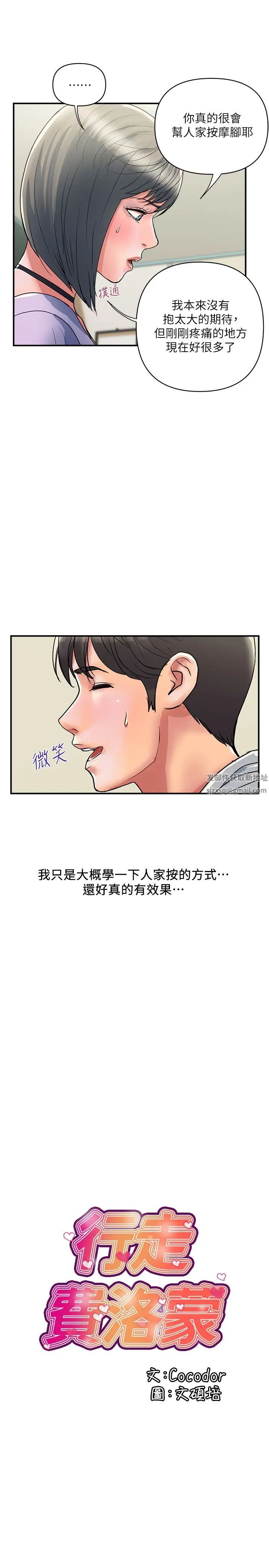 《行走费洛蒙》漫画最新章节第34话 - 这是叫我插的意思吧?免费下拉式在线观看章节第【2】张图片