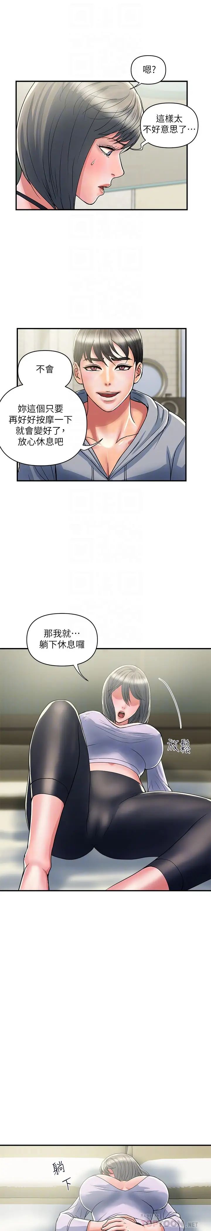 《行走费洛蒙》漫画最新章节第34话 - 这是叫我插的意思吧?免费下拉式在线观看章节第【4】张图片