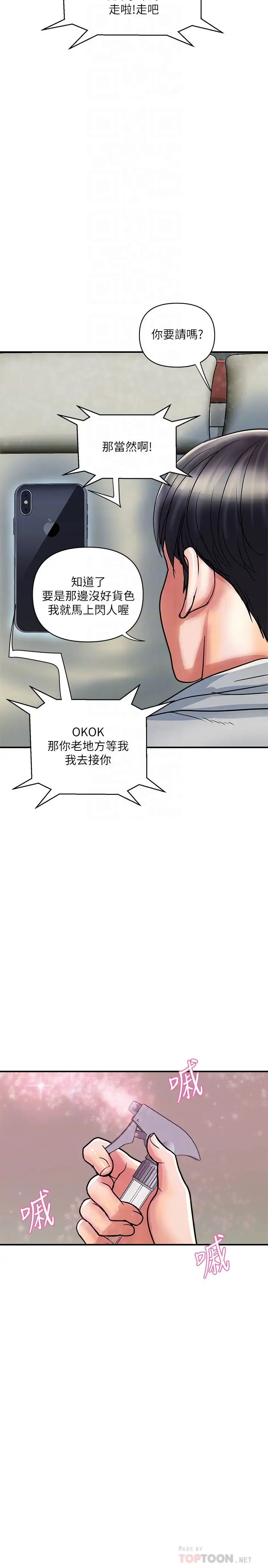 《行走费洛蒙》漫画最新章节第35话 - 足交舒服吗?免费下拉式在线观看章节第【8】张图片