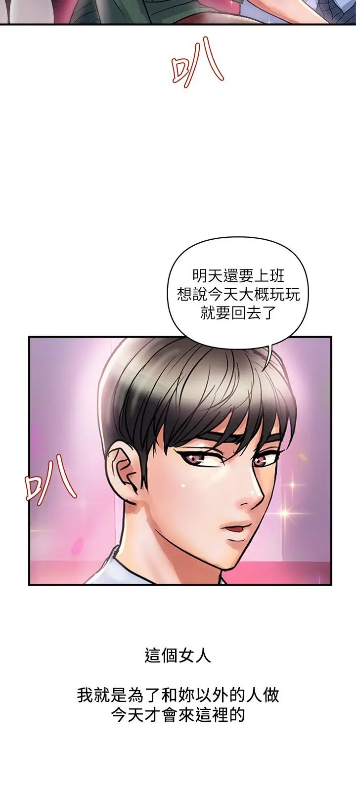 《行走费洛蒙》漫画最新章节第35话 - 足交舒服吗?免费下拉式在线观看章节第【15】张图片