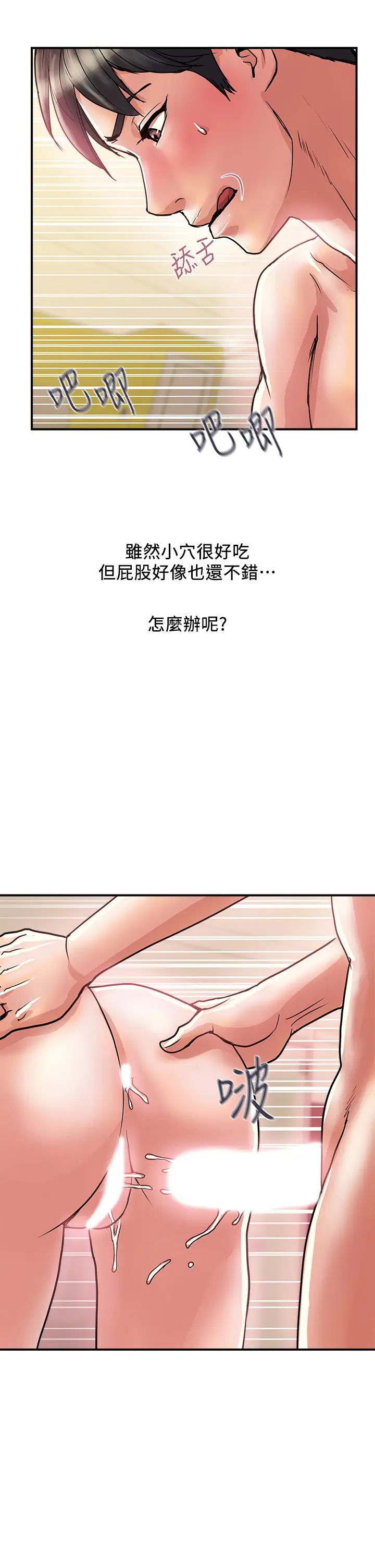 《行走费洛蒙》漫画最新章节第36话 - 来尝尝其他洞的滋味吧!免费下拉式在线观看章节第【37】张图片