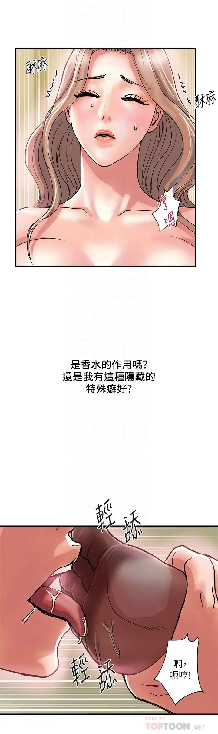 《行走费洛蒙》漫画最新章节第36话 - 来尝尝其他洞的滋味吧!免费下拉式在线观看章节第【4】张图片