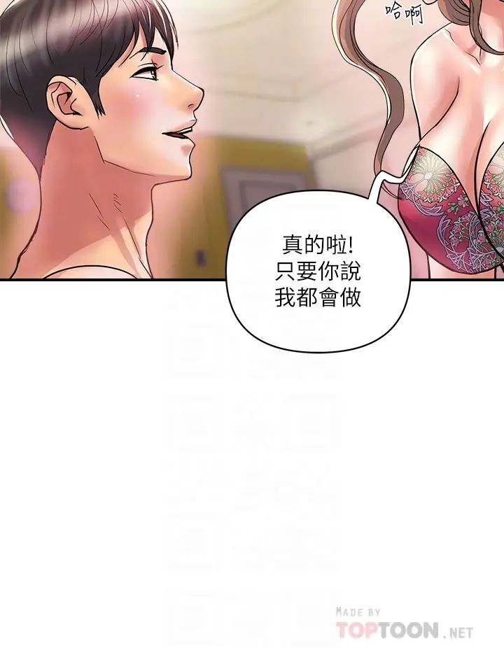 《行走费洛蒙》漫画最新章节第36话 - 来尝尝其他洞的滋味吧!免费下拉式在线观看章节第【8】张图片