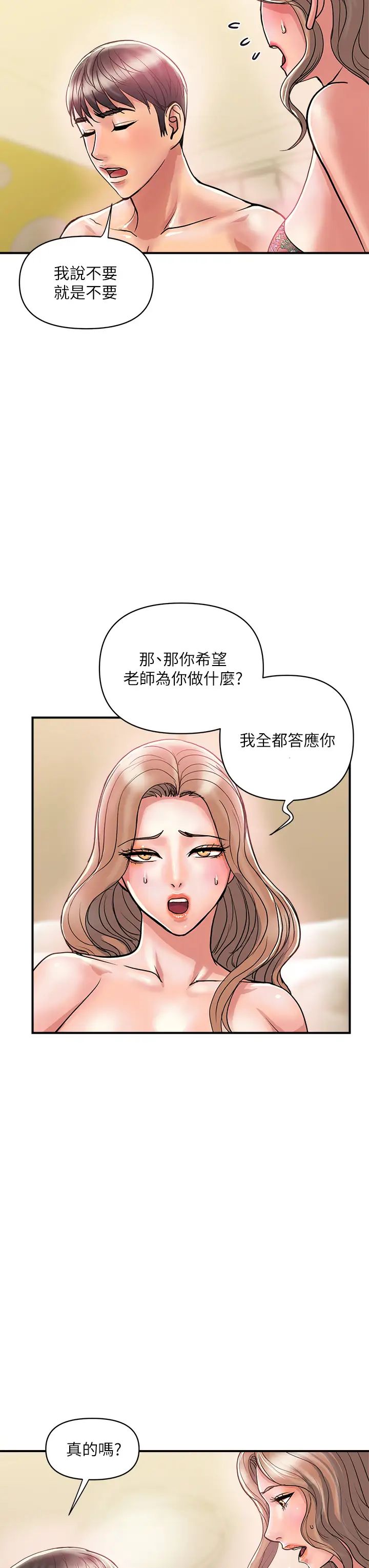 《行走费洛蒙》漫画最新章节第36话 - 来尝尝其他洞的滋味吧!免费下拉式在线观看章节第【7】张图片