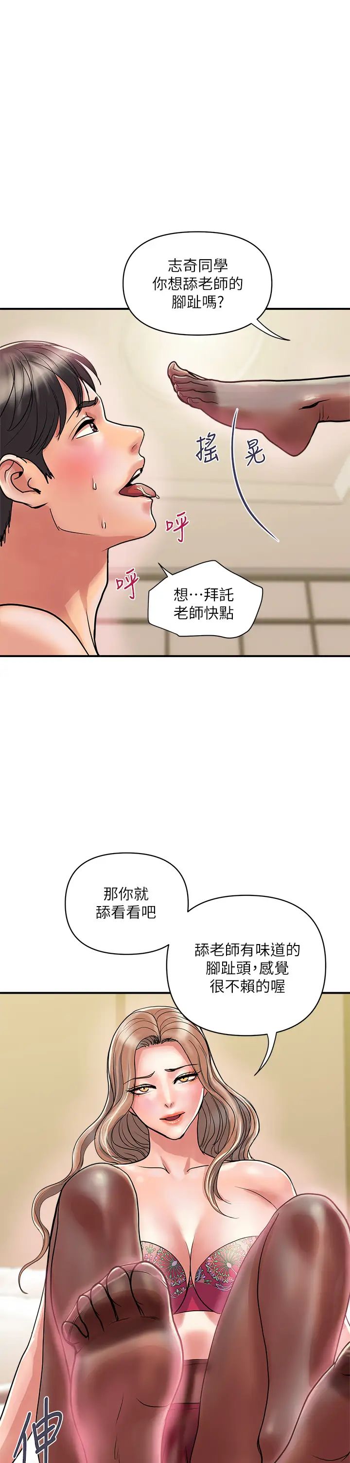 《行走费洛蒙》漫画最新章节第36话 - 来尝尝其他洞的滋味吧!免费下拉式在线观看章节第【2】张图片