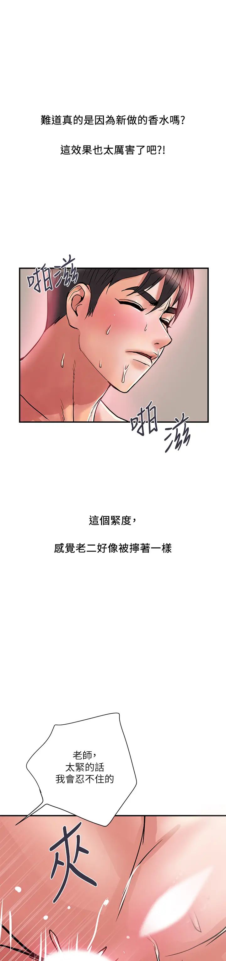 《行走费洛蒙》漫画最新章节第37话 - 后庭的美妙滋味免费下拉式在线观看章节第【15】张图片