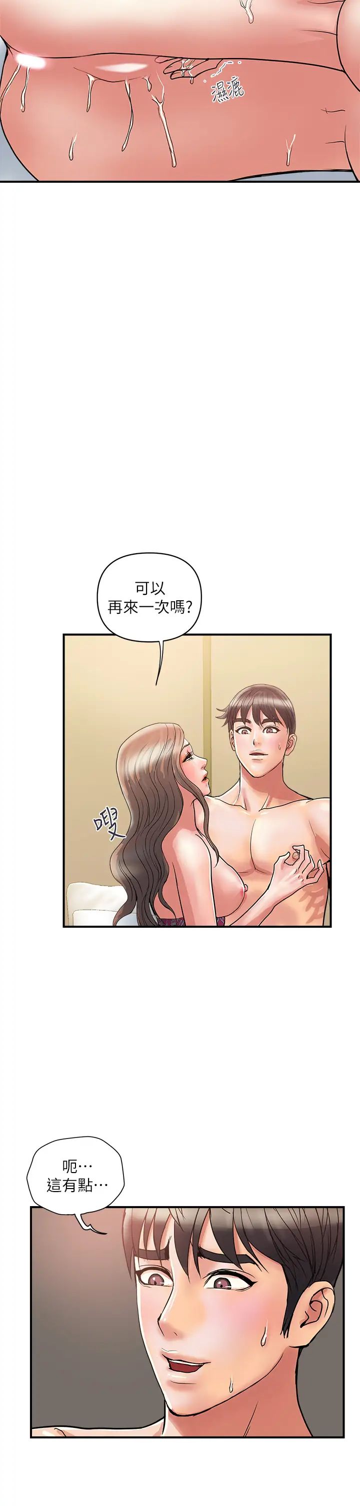 《行走费洛蒙》漫画最新章节第37话 - 后庭的美妙滋味免费下拉式在线观看章节第【34】张图片