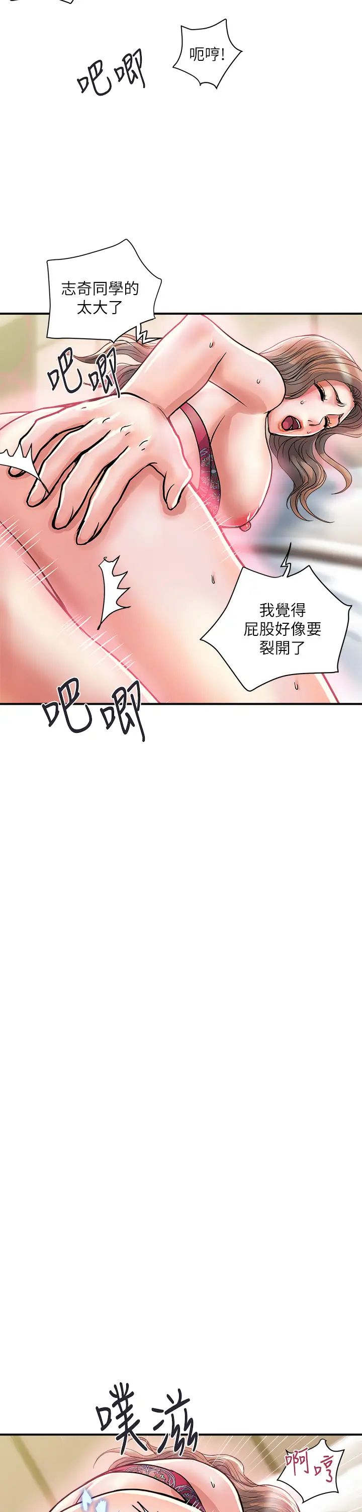 《行走费洛蒙》漫画最新章节第37话 - 后庭的美妙滋味免费下拉式在线观看章节第【2】张图片