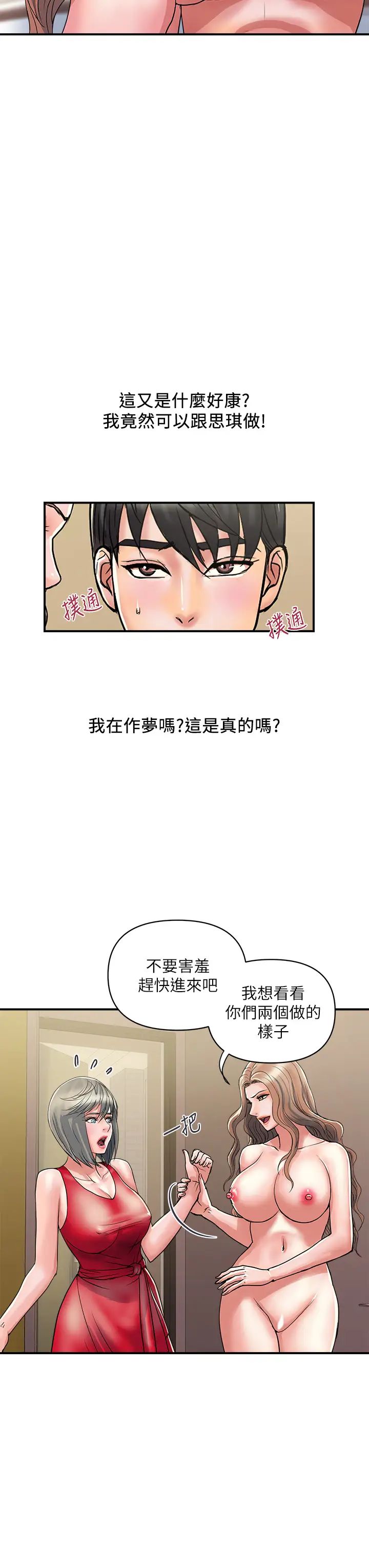 《行走费洛蒙》漫画最新章节第38话 - 要试试3P吗?免费下拉式在线观看章节第【3】张图片