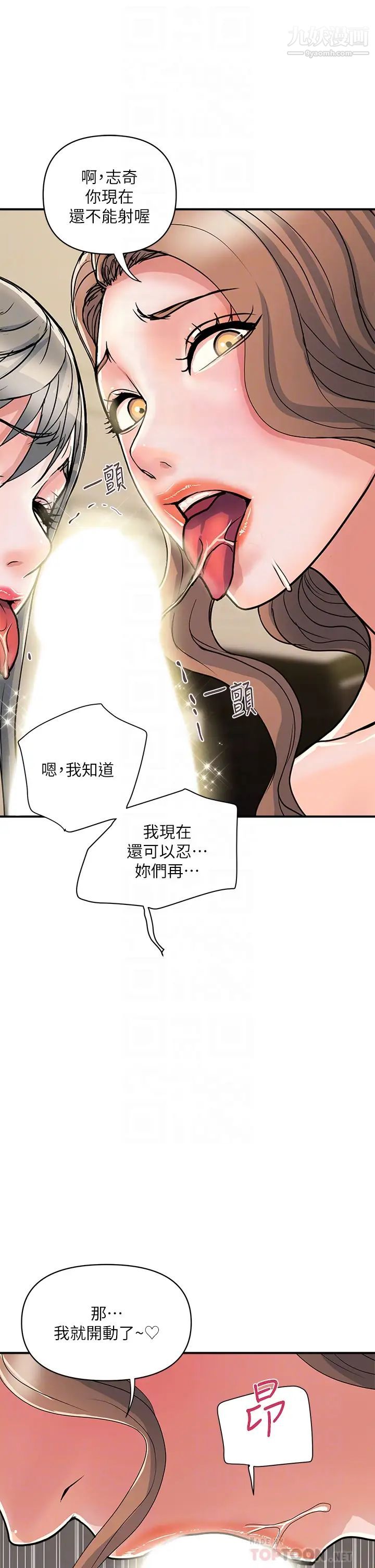 《行走费洛蒙》漫画最新章节第39话 - 志奇，拜托也插我吧!免费下拉式在线观看章节第【10】张图片