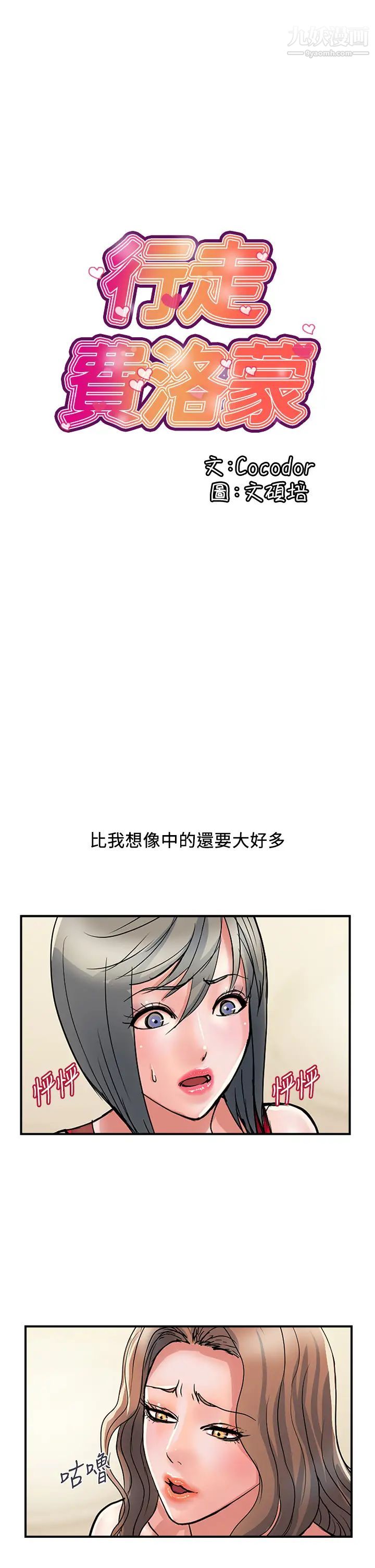 《行走费洛蒙》漫画最新章节第39话 - 志奇，拜托也插我吧!免费下拉式在线观看章节第【1】张图片