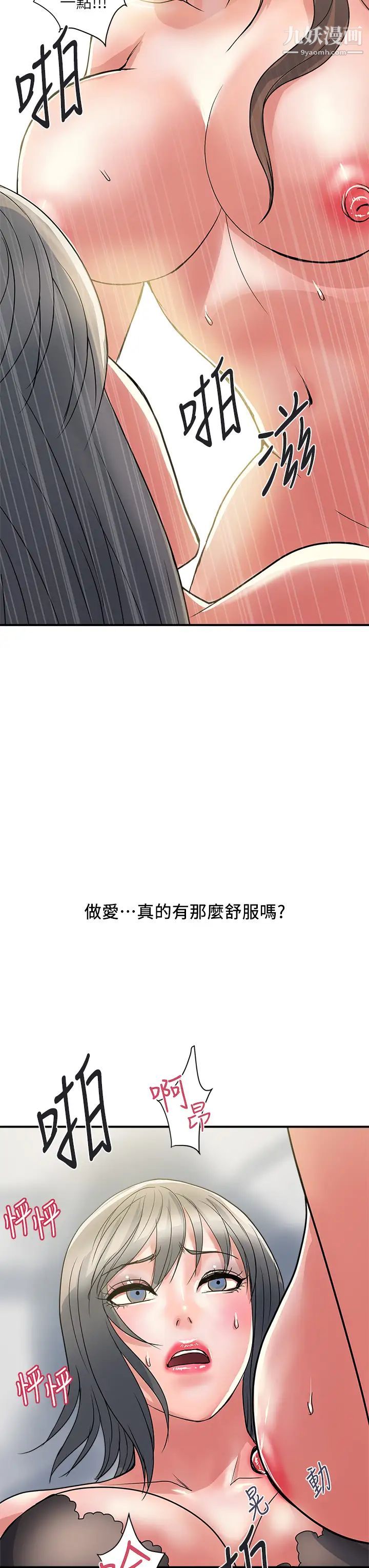 《行走费洛蒙》漫画最新章节第39话 - 志奇，拜托也插我吧!免费下拉式在线观看章节第【35】张图片