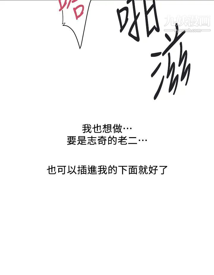 《行走费洛蒙》漫画最新章节第39话 - 志奇，拜托也插我吧!免费下拉式在线观看章节第【36】张图片