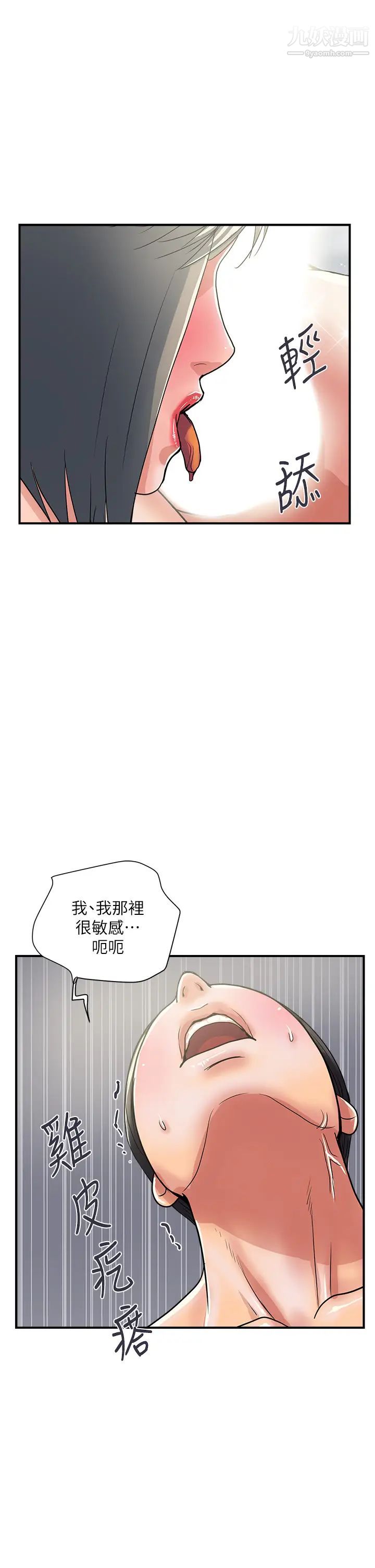 《行走费洛蒙》漫画最新章节第39话 - 志奇，拜托也插我吧!免费下拉式在线观看章节第【13】张图片