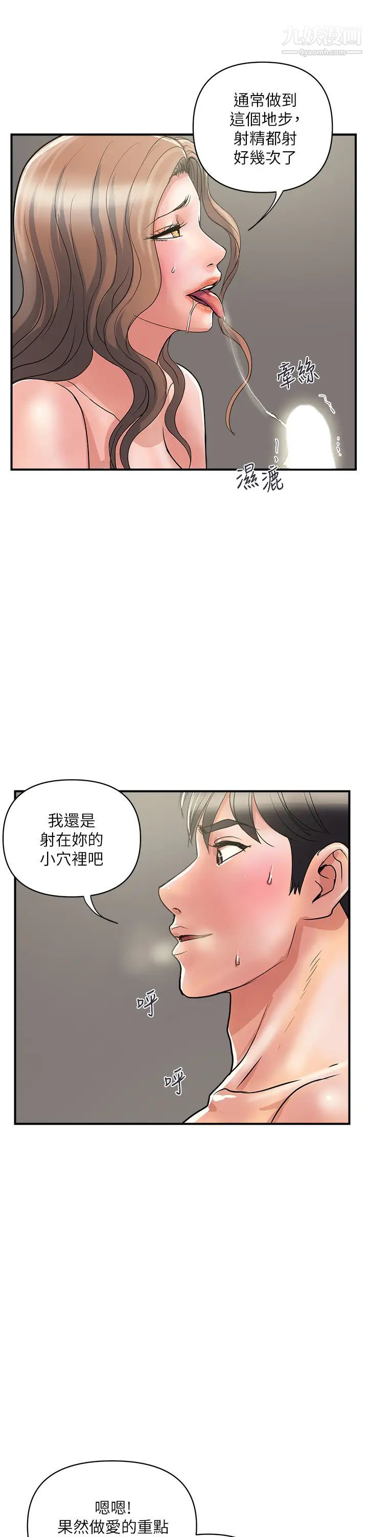 《行走费洛蒙》漫画最新章节第39话 - 志奇，拜托也插我吧!免费下拉式在线观看章节第【21】张图片