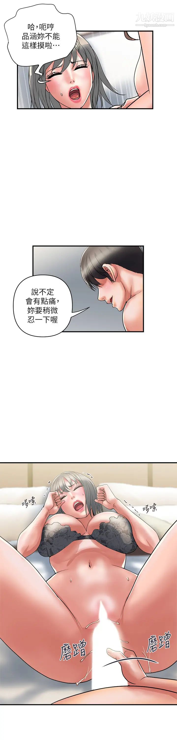 《行走费洛蒙》漫画最新章节第39话 - 志奇，拜托也插我吧!免费下拉式在线观看章节第【41】张图片