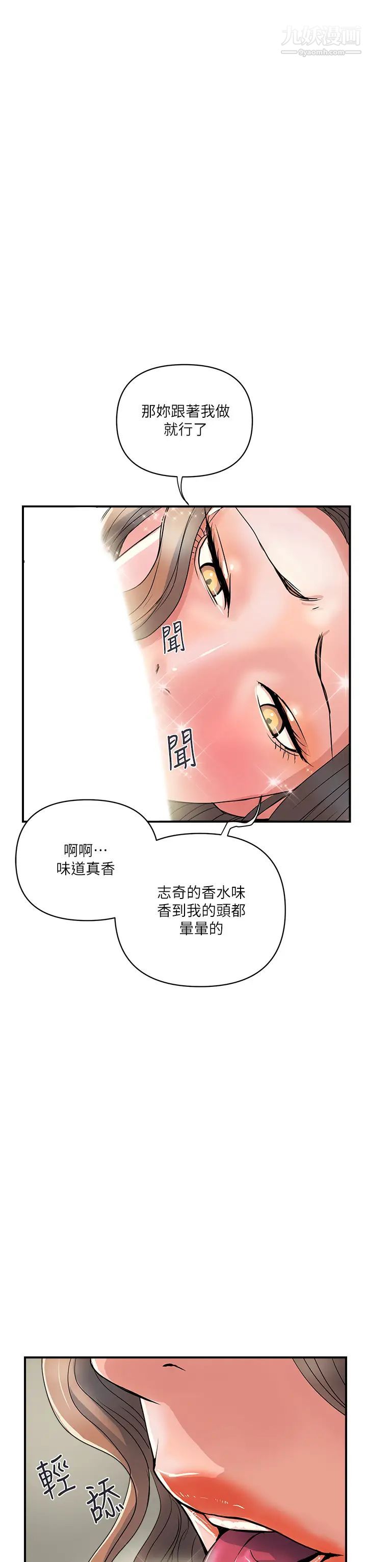 《行走费洛蒙》漫画最新章节第39话 - 志奇，拜托也插我吧!免费下拉式在线观看章节第【3】张图片