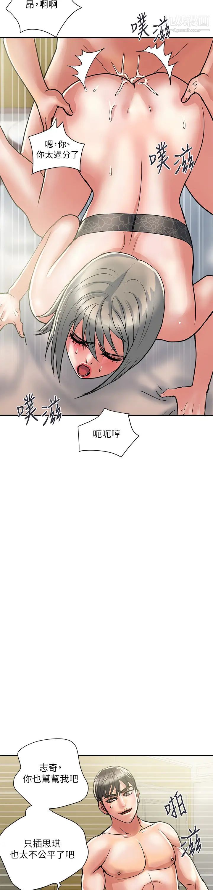 《行走费洛蒙》漫画最新章节第40话 - 高潮连连的夜晚免费下拉式在线观看章节第【30】张图片