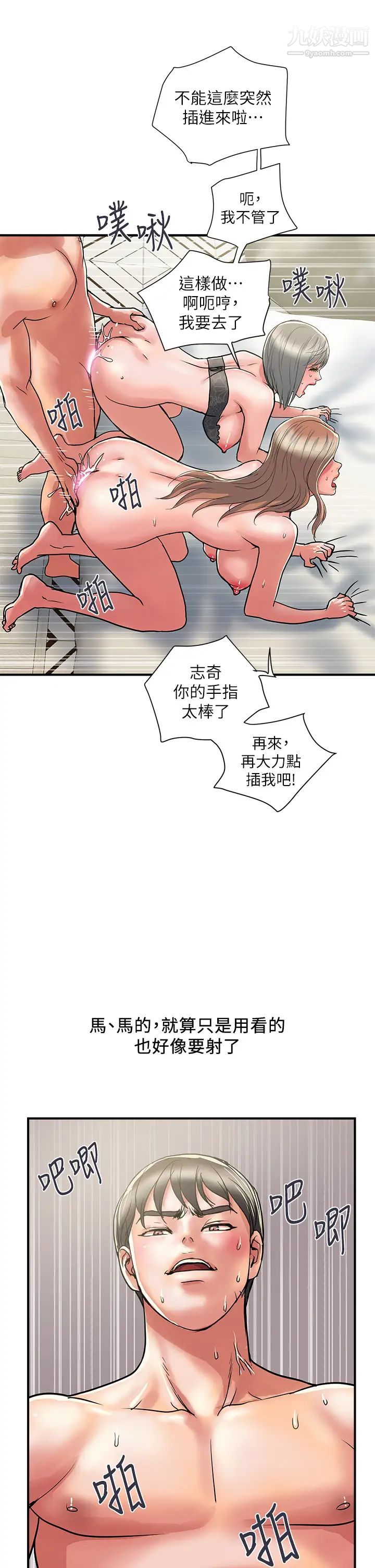 《行走费洛蒙》漫画最新章节第40话 - 高潮连连的夜晚免费下拉式在线观看章节第【33】张图片