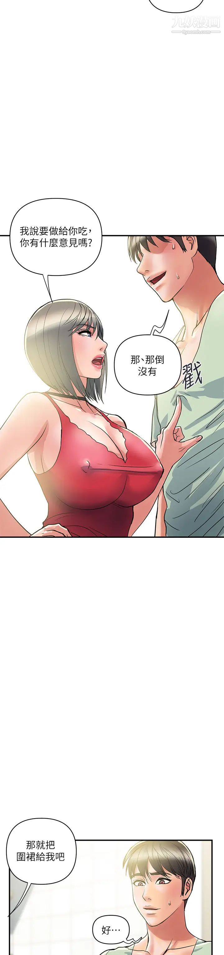 《行走费洛蒙》漫画最新章节第41话 - 态度180度大转变的思琪免费下拉式在线观看章节第【7】张图片