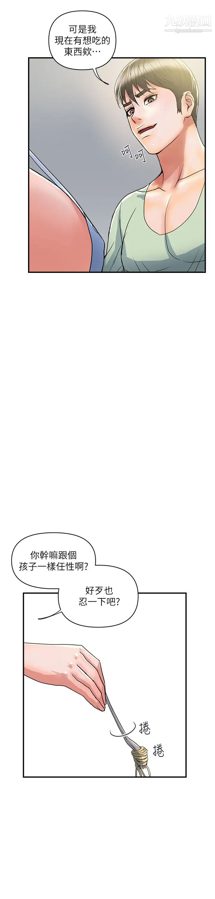 《行走费洛蒙》漫画最新章节第41话 - 态度180度大转变的思琪免费下拉式在线观看章节第【22】张图片