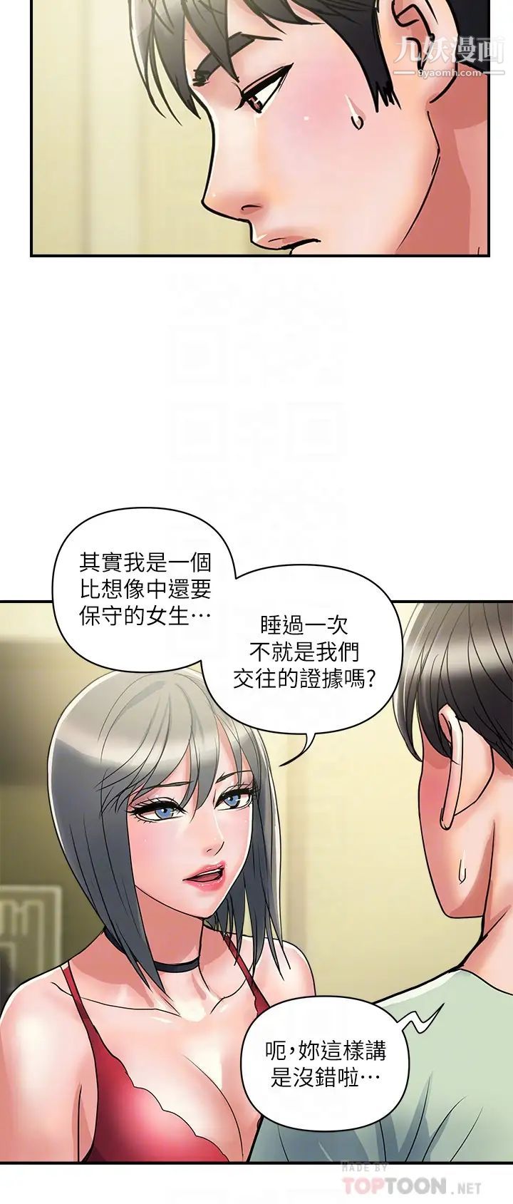 《行走费洛蒙》漫画最新章节第41话 - 态度180度大转变的思琪免费下拉式在线观看章节第【4】张图片