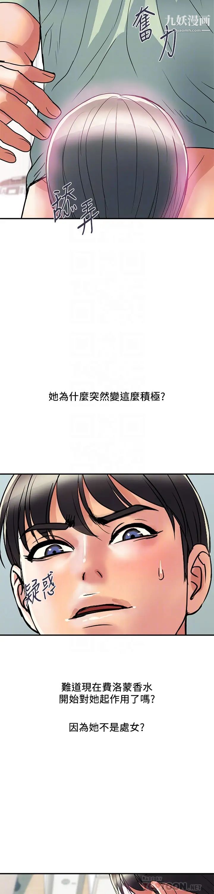 《行走费洛蒙》漫画最新章节第42话 - 狠狠的欺负我吧，志奇大人!免费下拉式在线观看章节第【10】张图片