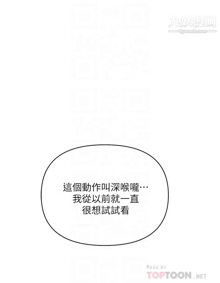 《行走费洛蒙》漫画最新章节第42话 - 狠狠的欺负我吧，志奇大人!免费下拉式在线观看章节第【12】张图片