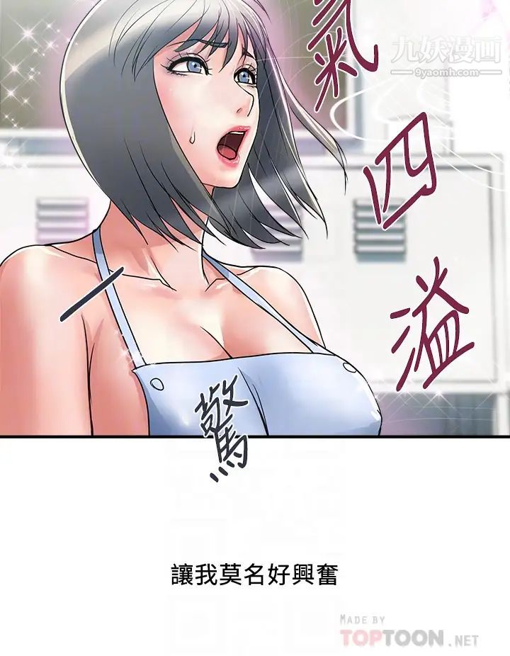 《行走费洛蒙》漫画最新章节第42话 - 狠狠的欺负我吧，志奇大人!免费下拉式在线观看章节第【4】张图片