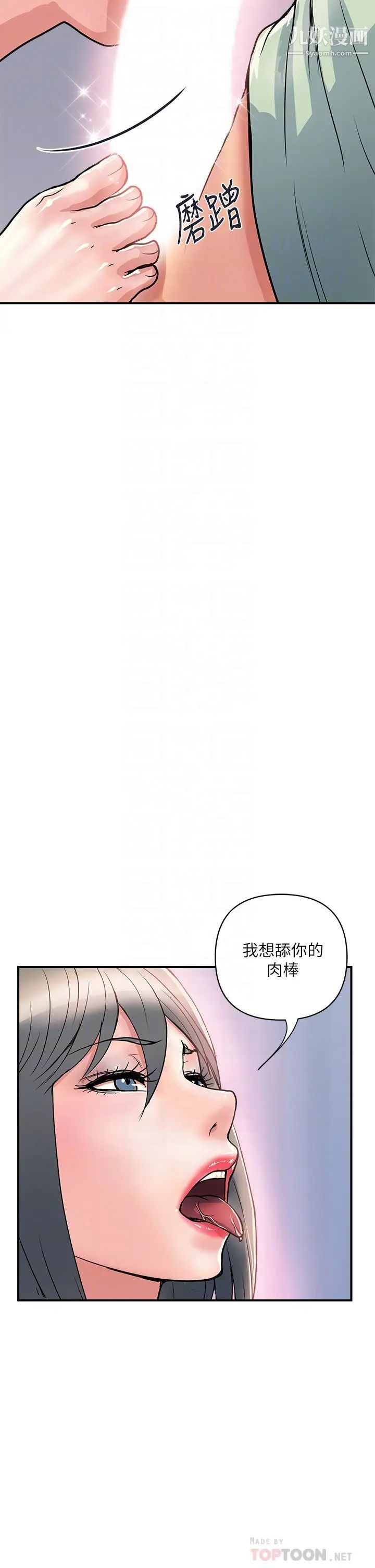 《行走费洛蒙》漫画最新章节第42话 - 狠狠的欺负我吧，志奇大人!免费下拉式在线观看章节第【6】张图片