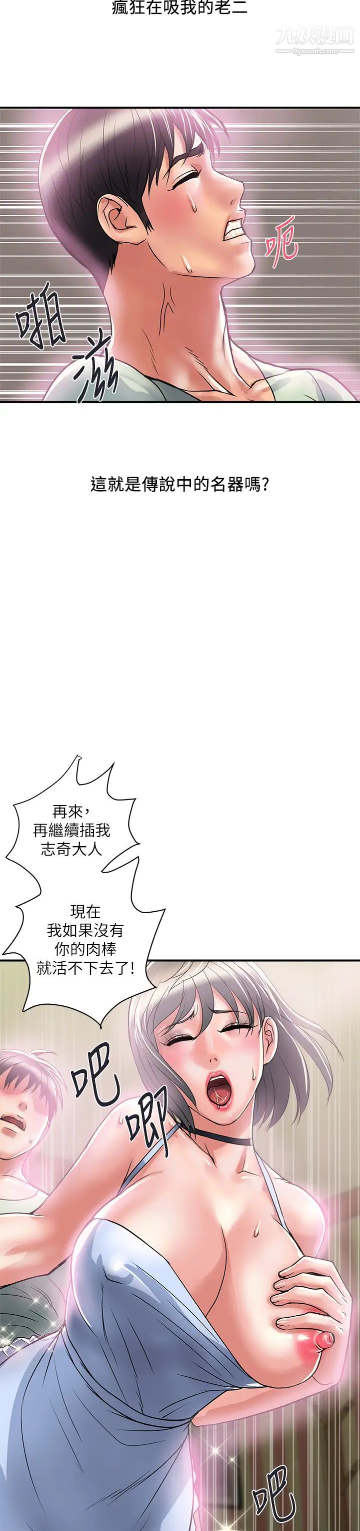 《行走费洛蒙》漫画最新章节第43话 - 志奇大人的性奴免费下拉式在线观看章节第【19】张图片