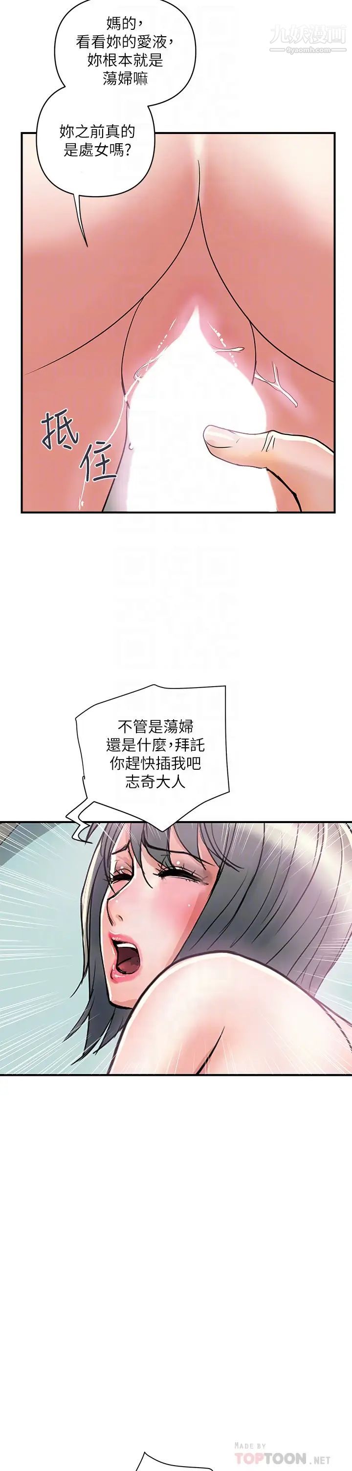 《行走费洛蒙》漫画最新章节第43话 - 志奇大人的性奴免费下拉式在线观看章节第【14】张图片