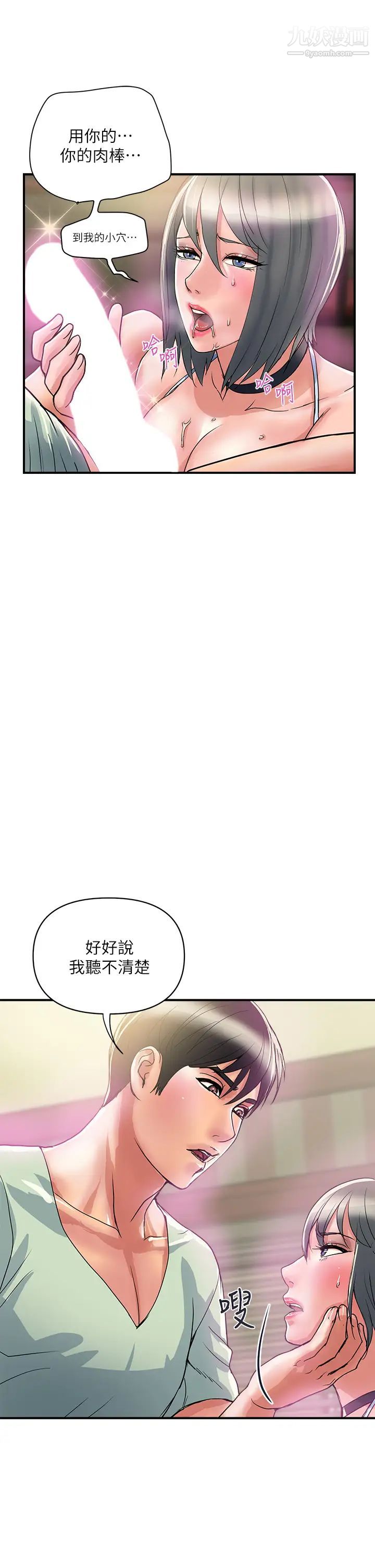 《行走费洛蒙》漫画最新章节第43话 - 志奇大人的性奴免费下拉式在线观看章节第【9】张图片