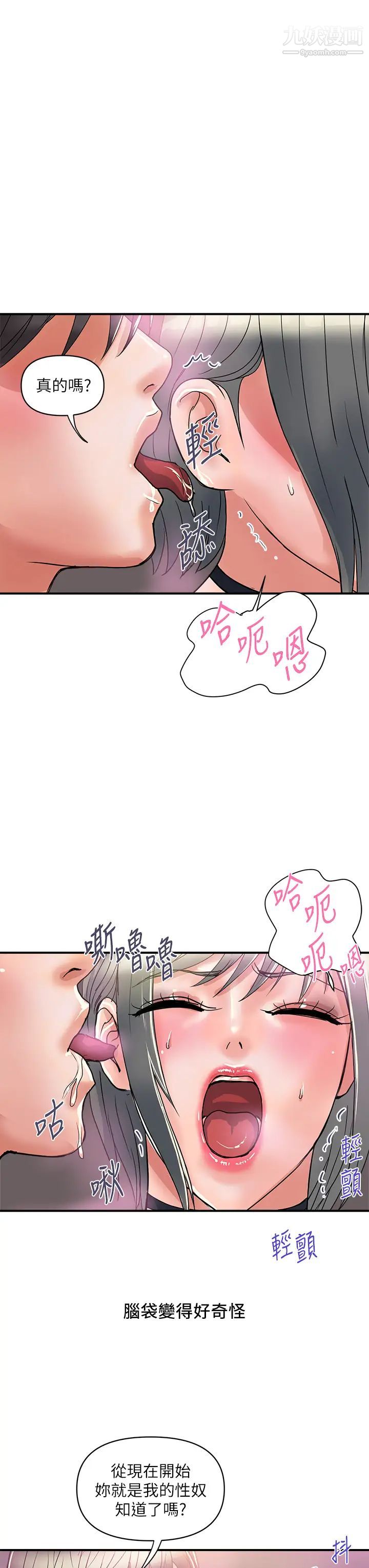 《行走费洛蒙》漫画最新章节第43话 - 志奇大人的性奴免费下拉式在线观看章节第【39】张图片