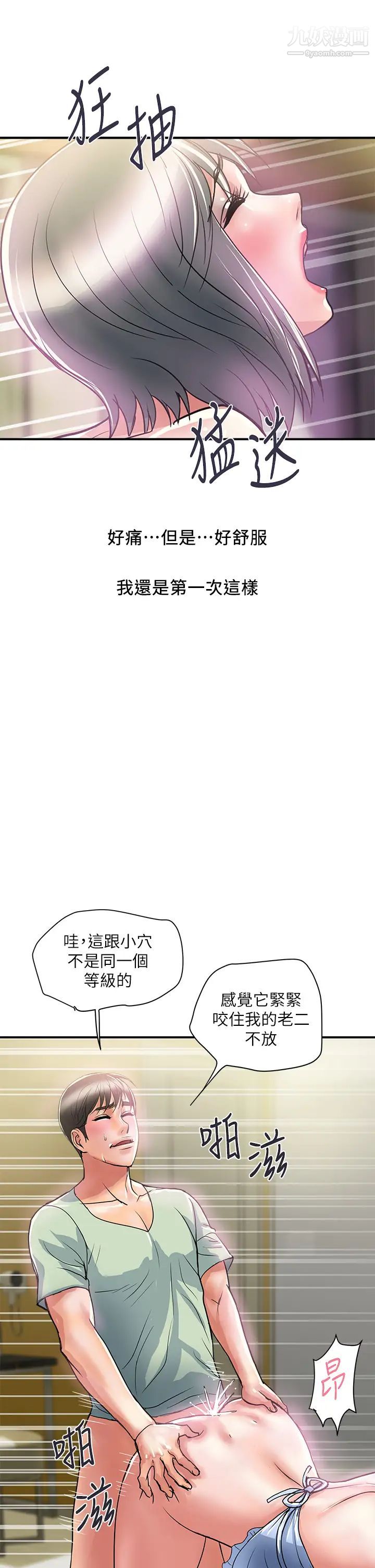 《行走费洛蒙》漫画最新章节第43话 - 志奇大人的性奴免费下拉式在线观看章节第【33】张图片