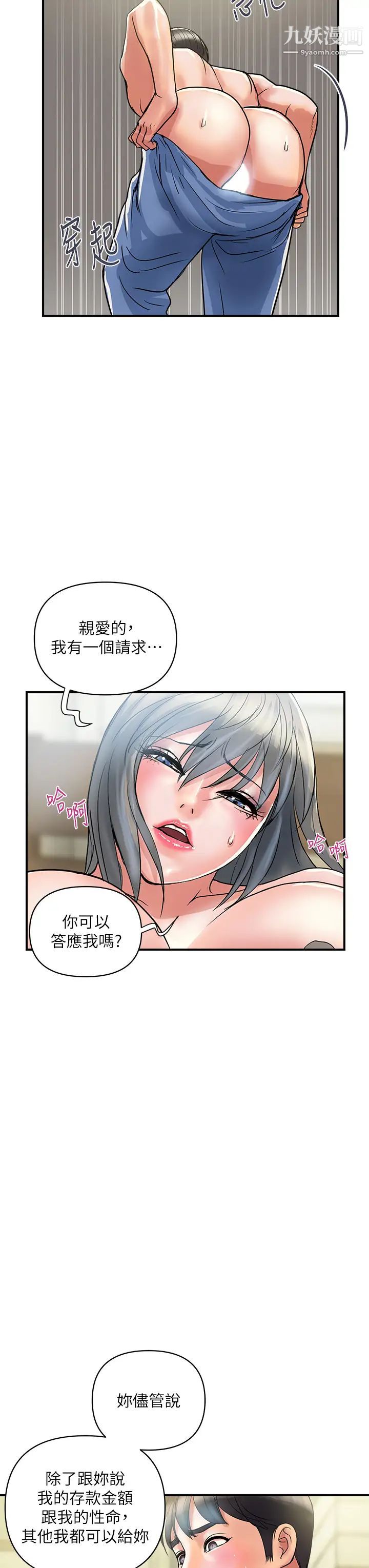 《行走费洛蒙》漫画最新章节第44话 - 视讯里一览无遗的小穴免费下拉式在线观看章节第【31】张图片